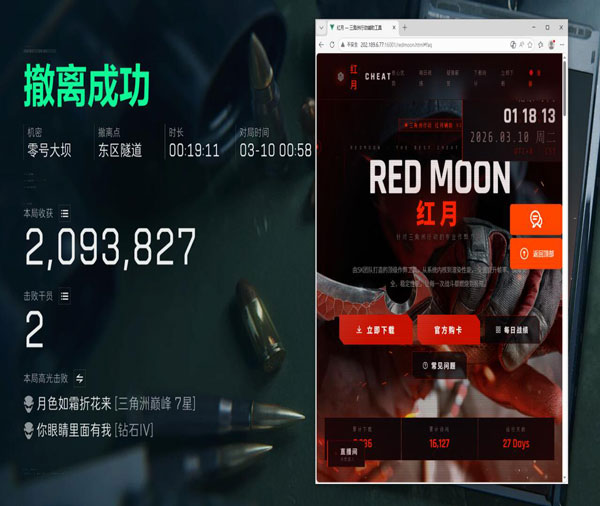 三角洲冬季辅助软件效果
